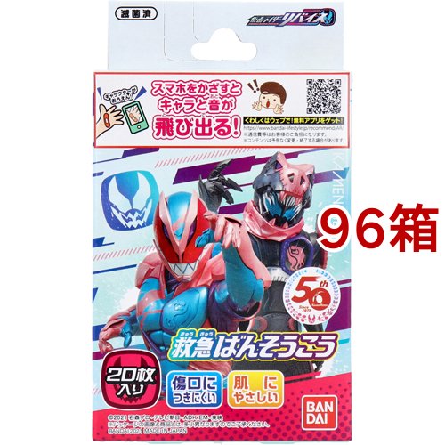正規激安 仮面ライダーリバイス 救急ばんそうこう 枚入 96箱セット キャラクター絆創膏 安い買取オンライン Spckotor Com