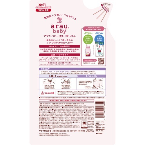 アラウベビー 洗たくせっけん つめかえ用 7ml おむつ用洗剤 肌着用洗剤 の通販はau Pay マーケット 爽快ドラッグ 商品ロットナンバー