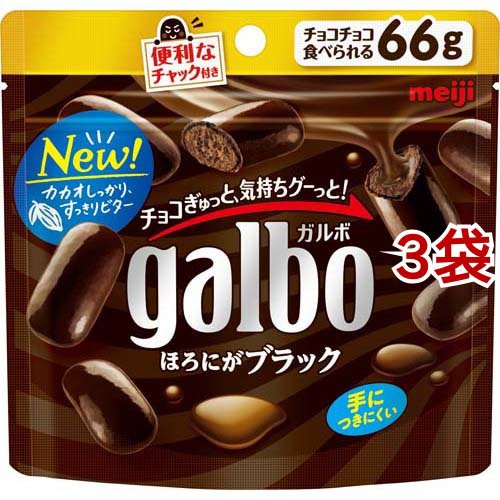明治 ガルボ ほろにがブラック パウチ 即発送可能 チョコレート 【SALE／72%OFF】 66g 3袋セット