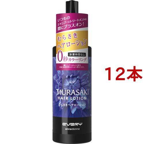 エブリ むらさきヘアローション(200ml*12本セット)[女性用ヘアカラー]