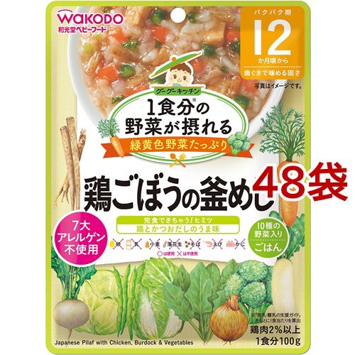 数量限定 和光堂 1食分の野菜が摂れるグーグーキッチン 鶏ごぼうの釜めし 12か月頃 100g 48袋セット ベビーフード 8ヶ月から その他 当店限定 Www Iacymperu Org