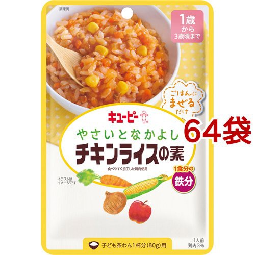 海外輸入 キユーピー やさいとなかよし チキンライスの素 60g 64袋セット ベビーフード 1歳から その他 新作saleセール30 Off Carlavista Com