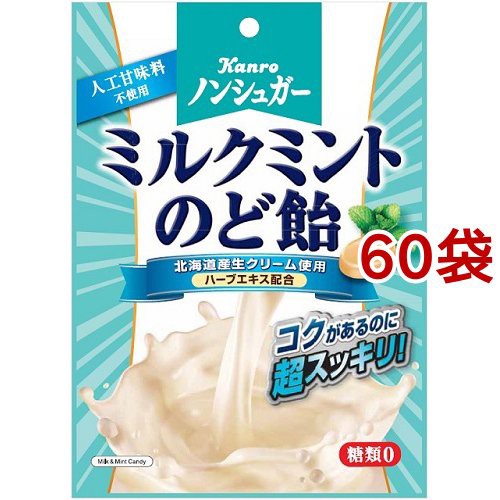 残りわずか ノンシュガー ミルクミント のど飴 80g 60袋セット ハーブキャンディー 正規激安 Elskaveda Com