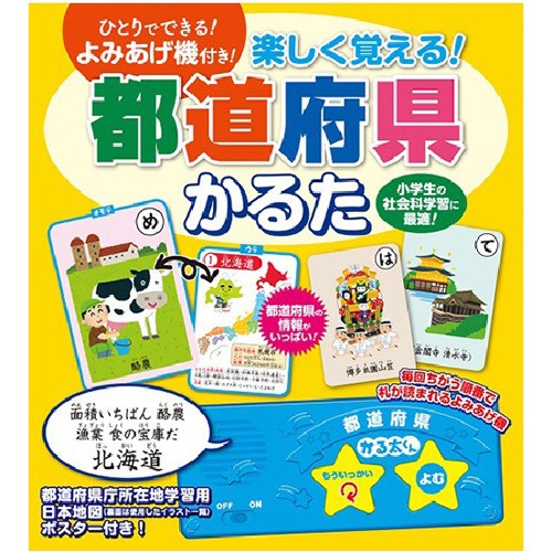 楽しく覚える 都道府県 かるた 1個 ベビー玩具 赤ちゃんおもちゃ その他