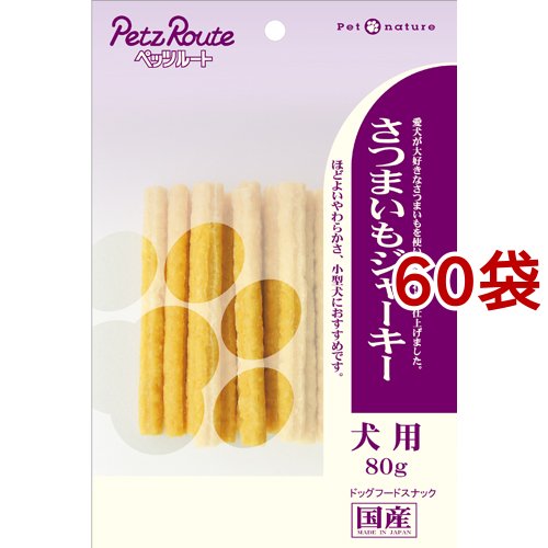 お洒落無限大 ペットネイチャー さつまいもジャーキー 80g 60袋セット 犬のおやつ サプリメント 在庫限りセール Tualquiler Cr