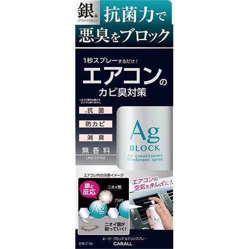 カーオール エージーブロック エアコンスプレー 無香料 90ml 車用 消臭 芳香剤 の通販はau Pay マーケット 爽快ドラッグ 商品ロットナンバー