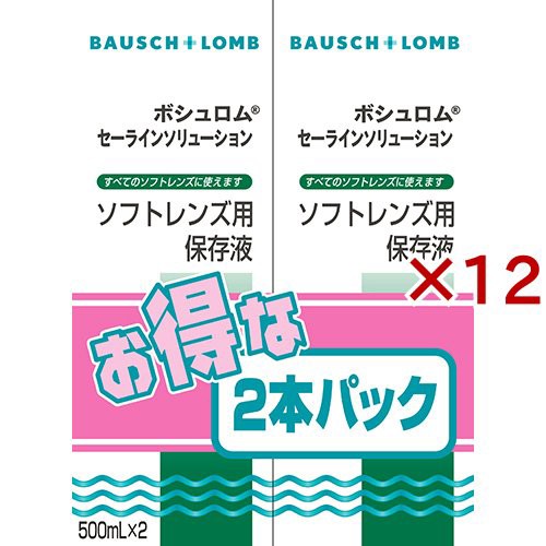 激安特価 ボシュロムセーラインソリューション 500ml 2本入 12セット ソフトコンタクト洗浄液 残りわずか Diquinsa Com Mx