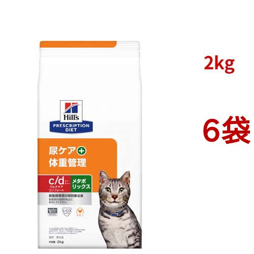 超激安 ヒルズ療法食 猫ｃ ｄマルチケアコンフォート メタボリックス 2kg 6袋セット 猫用特別療法食 プレミア商品 Startspeakingrussian Com
