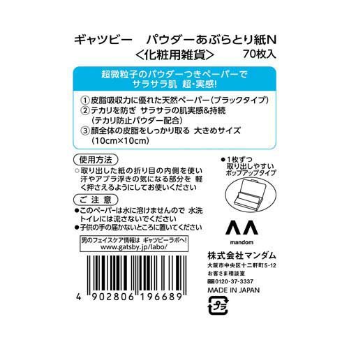 ギャツビー パウダーあぶらとり紙 70枚入 3コセット 男性用 あぶら取り紙 フェイスシート の通販はau Wowma ワウマ 爽快ドラッグ 商品ロットナンバー