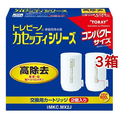 気質アップ 東レ トレビーノ 浄水器 カセッティ交換用カートリッジ 高除去 Mkcmx2j 2個入 3箱セット 蛇口直結型 カートリッジ 超特価激安 Elskaveda Com