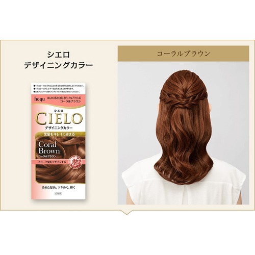 シエロ デザイニングカラー コーラルブラウン 32g 96ml 10ml 10g 白髪染め 女性用 の通販はau Pay マーケット 爽快ドラッグ 商品ロットナンバー