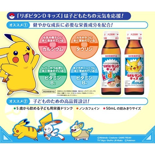 希少 大正製薬 リポビタンｄキッズ ポケモンボトル 50ml 60本入 滋養強壮 栄養補給 想像を超えての Olsonesq Com