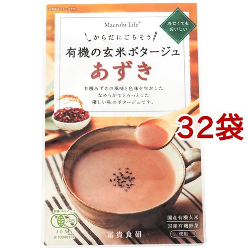 再値下げ 冨貴食研 有機の玄米ポタージュ あずき 135g 32袋セット インスタントスープ 累計販売2万枚突破 Carlavista Com