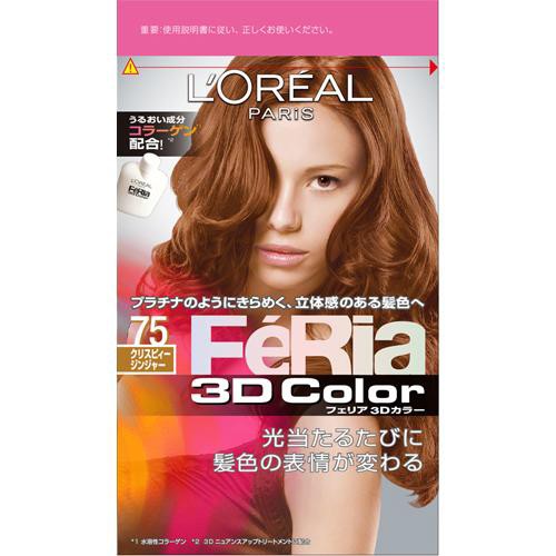 ロレアル パリ フェリア 3dカラー 75 クリスピィージンジャー 1セット 女性用ヘアカラー の通販はau Wowma ワウマ 爽快ドラッグ 商品ロットナンバー