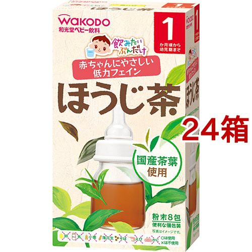 人気商品再入荷 和光堂 飲みたいぶんだけ ほうじ茶 1ヶ月から幼児期まで 1 2g 8包入 24箱セット ベビー 飲み物 21春夏新色 Diquinsa Com Mx