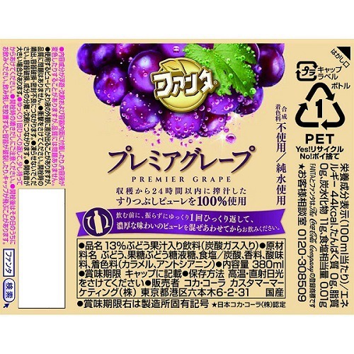 ファンタ プレミアグレープ 380ml 24本入 炭酸飲料 の通販はau Pay マーケット 爽快ドラッグ 商品ロットナンバー