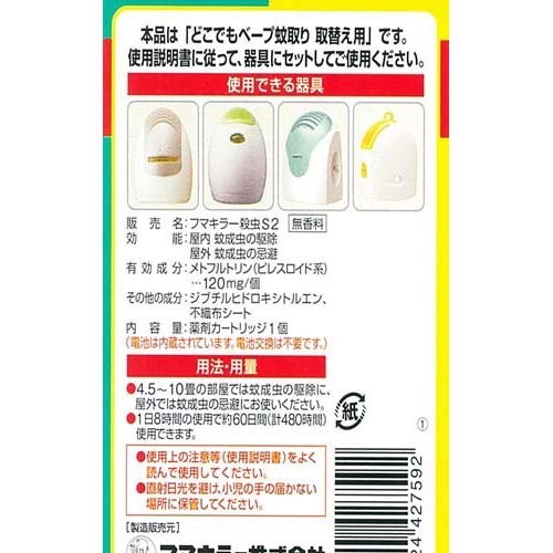 フマキラー どこでもベープ 蚊取り 60日 取替え用 1個入 虫除け 電池式詰め替え の通販はau Pay マーケット 爽快ドラッグ 商品ロットナンバー