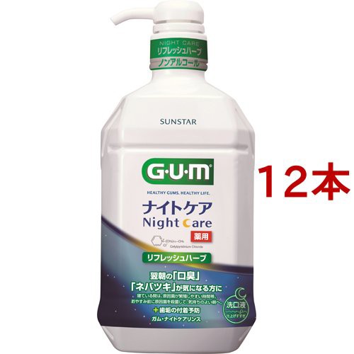 ブランドおしゃれ ガム G U M デンタルリンス ナイトケア リフレッシュハーブタイプ 900ml 12本