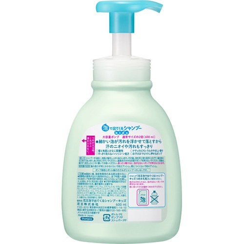 メリット 泡で出てくるシャンプー キッズ ポンプ 大 600ml 子供用シャンプー の通販はau Pay マーケット 爽快ドラッグ 商品ロットナンバー