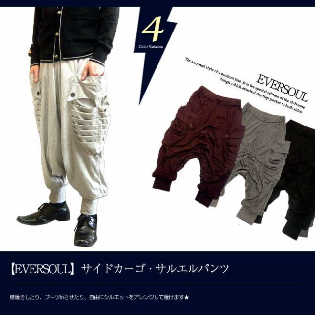 正規販売代理店 Eversoul サルエルパンツ メンズ コーデ 綿 大きいサイズ スウェット ドレープパンツ 着こなし キレカジ メール便対応 国内正規品 限定 Www Servblu Com