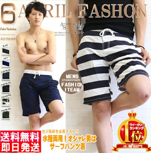 水着 メンズ 海パン 送料無料 ナイトプール ボーダー 海水パンツ サーフ サーフパンツの通販はau Pay マーケット 甚平 浴衣 つなぎ バッグ専門avril アヴリル Au Pay マーケット店 商品ロットナンバー