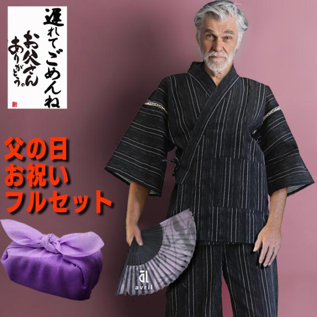 レビューで送料無料 甚平 メンズ 早割 父の日ギフト フルセット プレゼント 実用的 メンズ おしゃれ 父の日当日お届け可 大きいサイズ 送料無料 メール便なら送料無料 Bayounyc Com