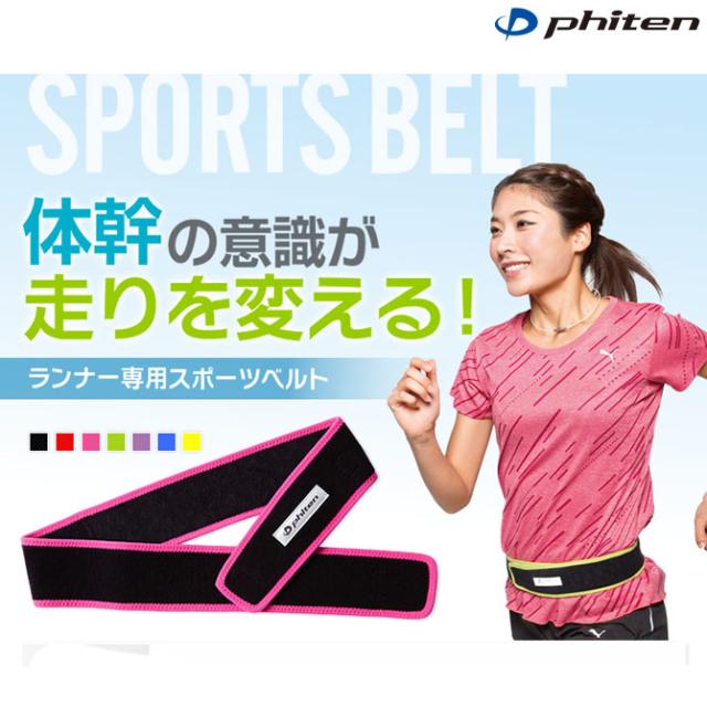 パケット便送料無料 Phiten ファイテン ファイテン スポーツベルト ランニング Ap210sl1706の通販はau Pay マーケット ｓｅａｌａｓｓ シーラス 商品ロットナンバー
