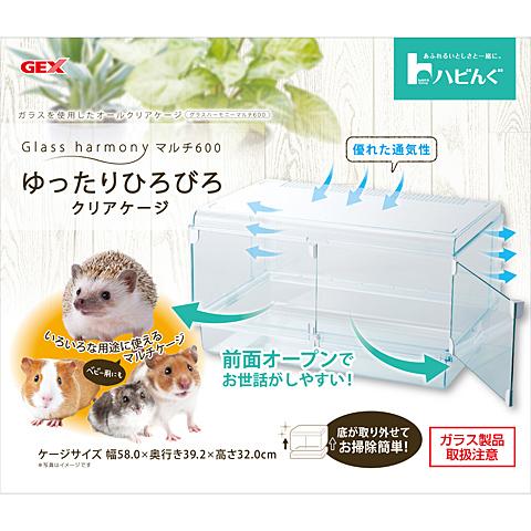 ハビんぐ グラスハーモニーマルチ600 一度のご注文で1個まで ゴールデンハムスターケージ ハリネズミケージ キンクマ ジェックス Gexの通販はau Pay マーケット 小動物専門店ヘヴン 商品ロットナンバー