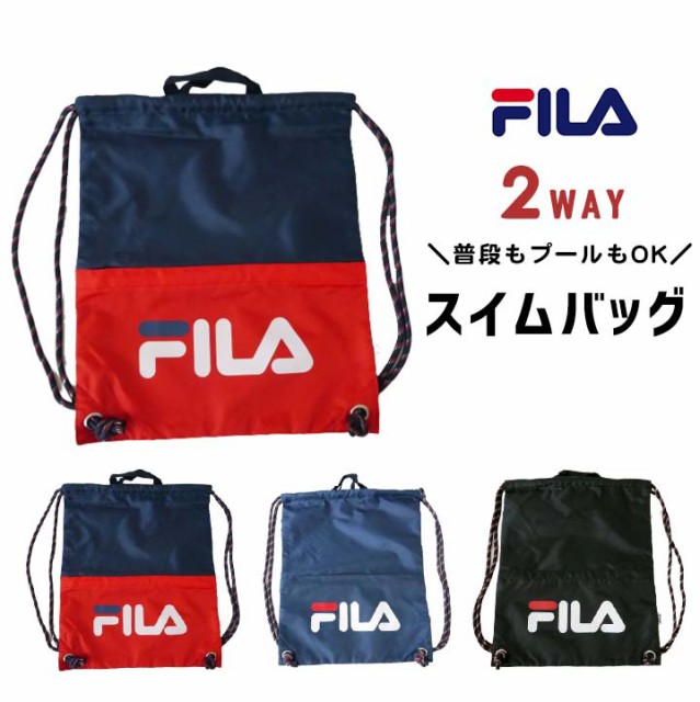 フィラ Fila プールバッグ 男の子 女の子 キッズ ジュニア 子供 ナップサック ジムサック スイムバッグ 水泳バッグ 水泳カバン 小学生 中の通販はau Pay マーケット マンハッタンストア 商品ロットナンバー