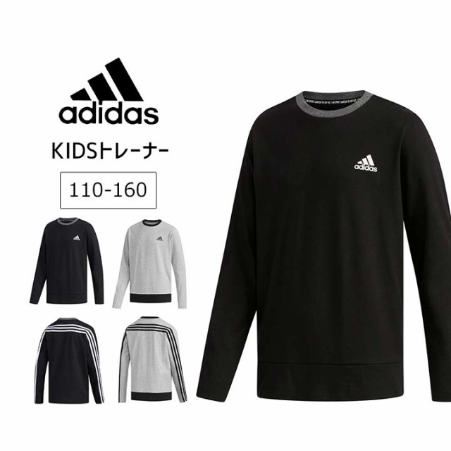 アディダス Adidas トレーナー キッズ ジュニア 男の子 女の子 スウェット 110 1 130 140 150 160cm 長袖 スポーツ 3本ライン トップの通販はau Pay マーケット マンハッタンストア 商品ロットナンバー