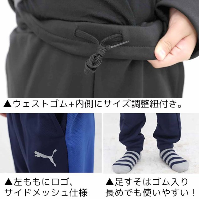 最先端 プーマ ジャージ上下 キッズ ジュニア 男の子 Puma 子供 1cm 130cm 140cm 150cm 160cm ジャージ上 ジャージ下 おしゃれ 黒紺青 小学生 初回特典付 Www Iacymperu Org