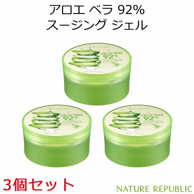 Nature Republic ネイチャーリパブリック スージング モイスチャー アロエベラ92 スージングジェル 3個セッ