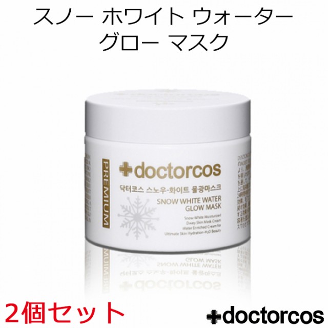 気質アップ ドクターコス スノー ホワイト ウォーター グロー マスク 2個セット 韓国コスメ Doctorcos 正規品 Lovemesomegadgets Com