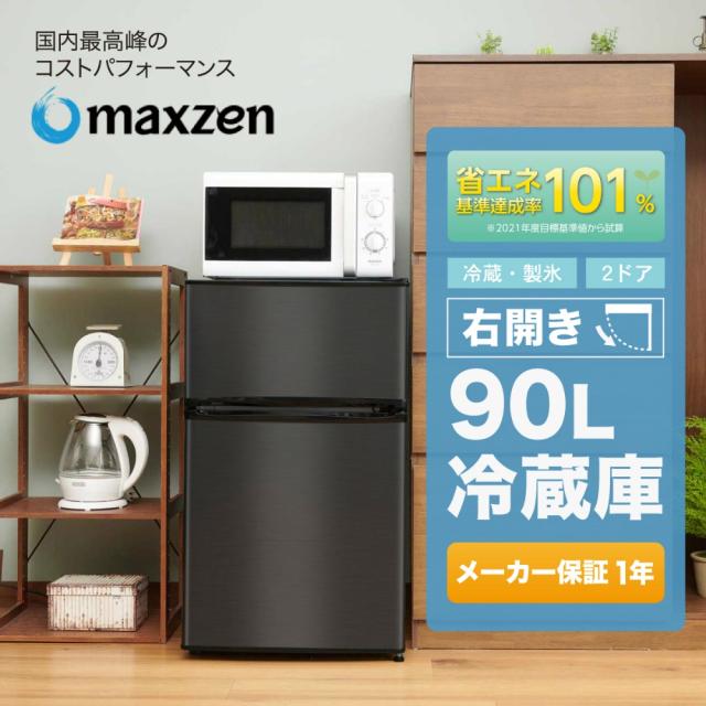 冷蔵庫 小型 2ドア 90l 一人暮らし 右開き 単身 おしゃれ 黒 ブラック 1年保証 Maxzen Jr090ml01gm 北海道 沖縄 離島配送不可 の通販はau Pay マーケット Premoa Au Pay マーケット店 商品ロットナンバー