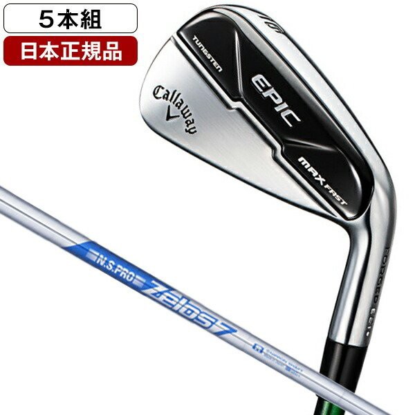 新品未使用 キャロウェイ Callaway アイアンセット EPIC MAX FAST