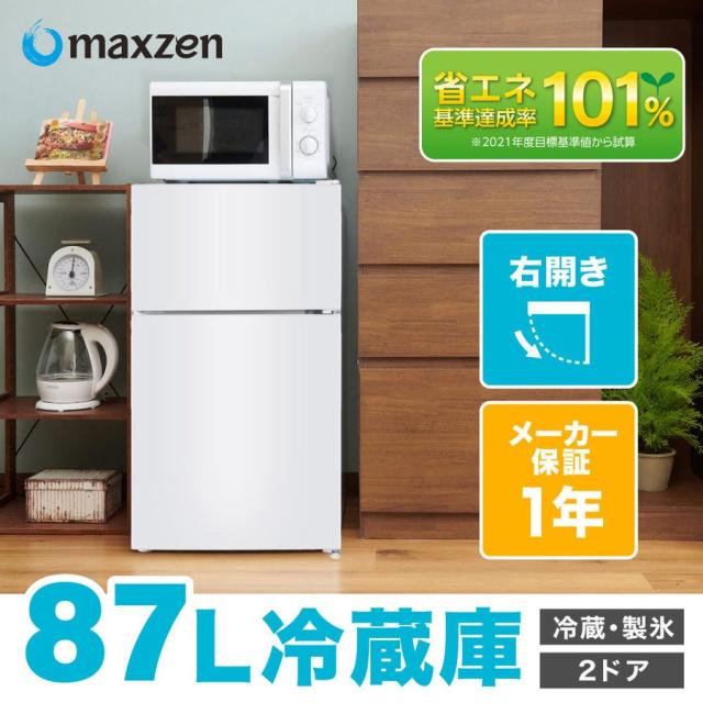 正規品 Maxzen Jr087ml01wh ホワイト 冷蔵庫 87l 右開き あす着 ランキング1位獲得 Gdpcambodia Org