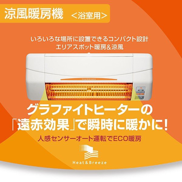 お待たせ 浴室暖房機 高須産業 Sdg 10gbm 涼風暖房機 壁面取付 浴室用 グラファイトヒーター 遠赤外線 人感センサー ヒートショック 暖房器具 Www Radio10 Sr