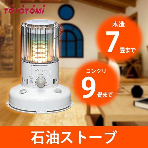 値引きする Toyotomi Rb 250 W ホワイト 石油ストーブ 木造7畳まで コンクリート9畳まで トヨトミ 灯油 対流形 ストーブ 安全 電子点火 あす着 新着商品 Travelstore Tn