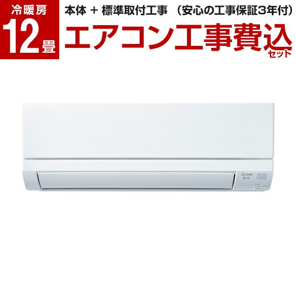 MITSUBISHI MSZ-GV3622-W 標準設置工事セット ピュアホワイト GVシリーズ [エアコン (主に12畳用・単相100V)]