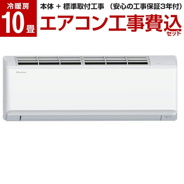 Hisense HA-G28E-W 標準設置工事セット Gシリーズ [エアコン (主に10畳用)]