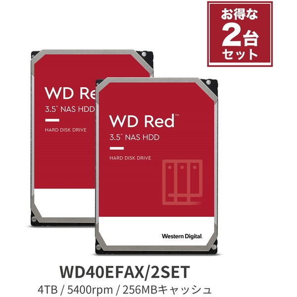 WESTERN DIGITAL WD40EFAX/2SET [3.5インチ内蔵HDD (4TB・SATA600・5400rpm・2台セット)]【あす着】