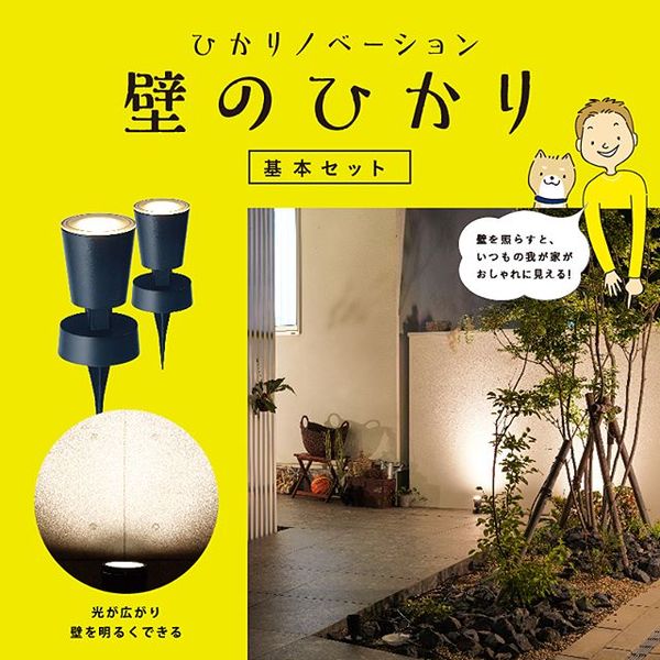 大人気 タカショー Lgl Lh02p ひかりノベーション 壁のひかり基本セット ガーデンライト 人気再入荷 Diquinsa Com Mx