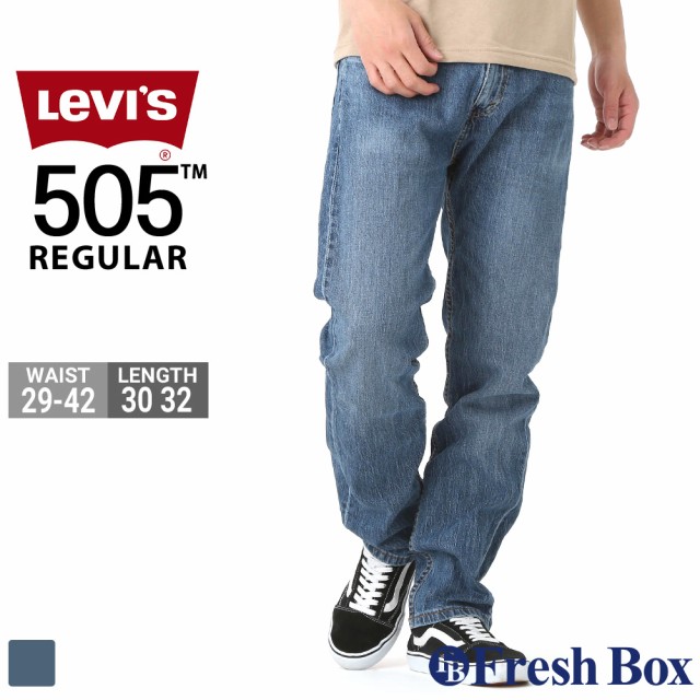 Levis リーバイス 505 ジーンズ メンズ ストレート レギュラーフィット デニムパンツ 大きいサイズ Levis 2217 Usaモデル の通販はau Pay マーケット Freshbox 商品ロットナンバー