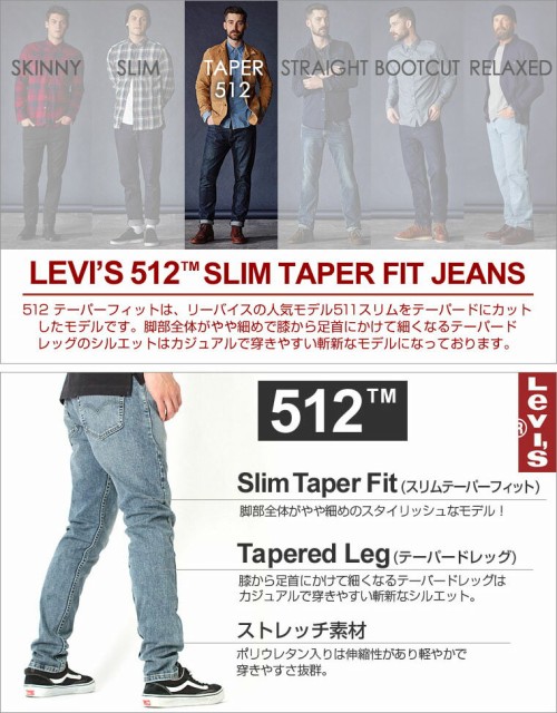 リーバイス 512 デニムパンツ ジッパーフライ ウォッシュ加工 テーパード メンズ 大きいサイズ Usaモデル ブランド Levis ジーンズ ジーの通販はau Pay マーケット Freshbox 商品ロットナンバー