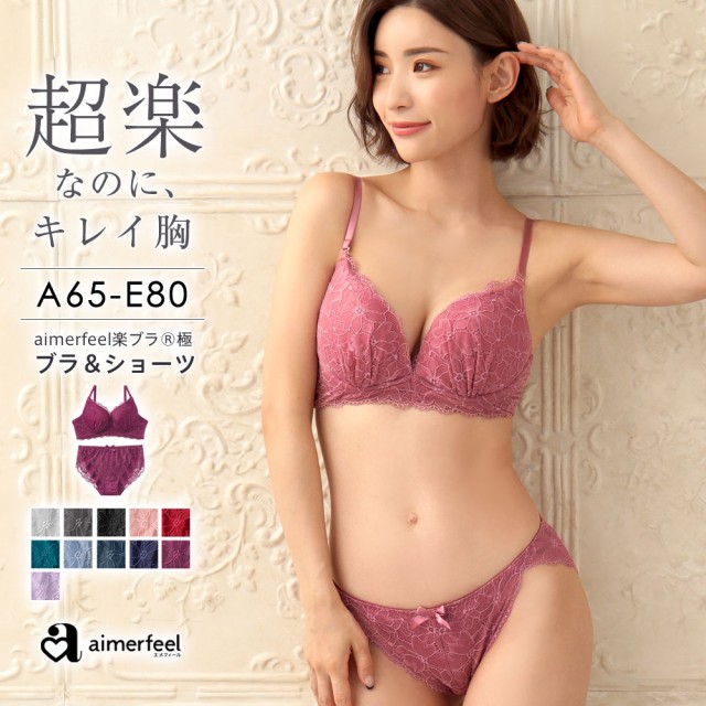 6 24 12 59まで26％off ストレスフリー ブラジャー Aimerfeel楽ブラ R 極 ブラジャー＆ショーツ ブラジャー