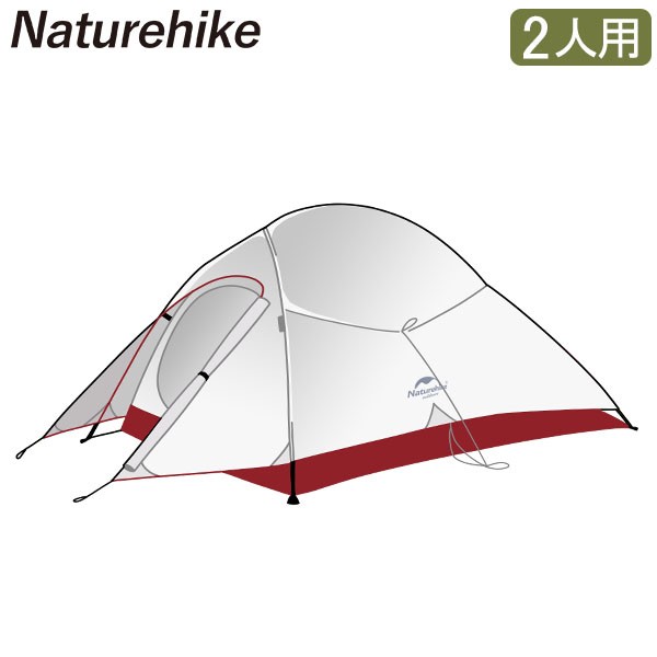 [あす着] ネイチャーハイク Naturehike テント 2人用 Cloud UP 2 アップグレード版 防水シリコン加工 NH17T001-Tの通販はau PAY マーケット - ガリバー au PAY マーケット店｜商品ロットナンバー：511298015