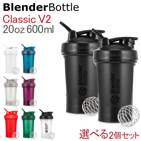 人気第6位 あす着 ブレンダーボトル Blenderbottle プロテイン シェイカー 600ml 2個セット クラシック V2 オンス 100 安心保証 Simasenegal Cilss Int