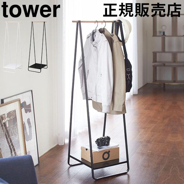 日本最大級 あす着 ハンガーラック Tower タワー 山崎実業 コートハンガー コート掛け コートラック 玄関 収納 おしゃれ New限定品 Diquinsa Com Mx