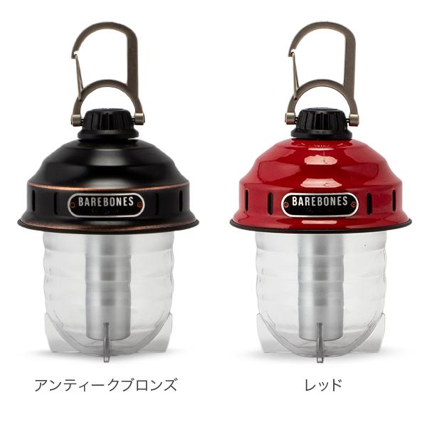 あす着 ベアボーンズ リビング Barebones Living ビーコンライト Led ランタン アウトドア キャンプ ライトの通販はau Pay マーケット ガリバー Au Pay マーケット店 商品ロットナンバー