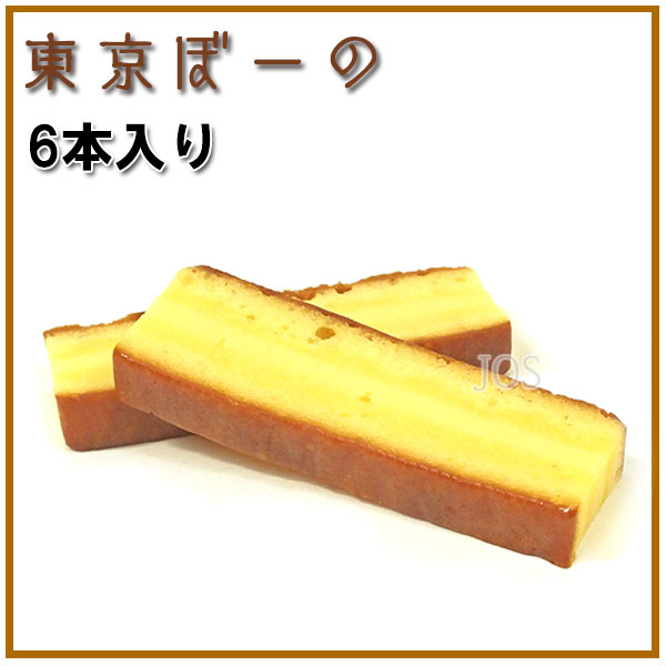 東京ぼーの スティックチーズケーキ 6本入り 送料無料 代引き料有料 消費税込